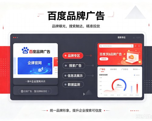 怀化百度品牌广告