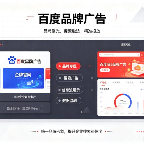 怀化百度品牌广告